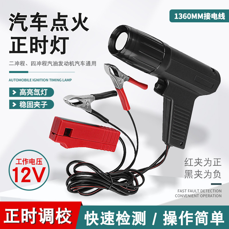 点火タイミングライトガン検出器、自動車・バイクエンジンメンテ - Timing Light Gun のレビューと価格